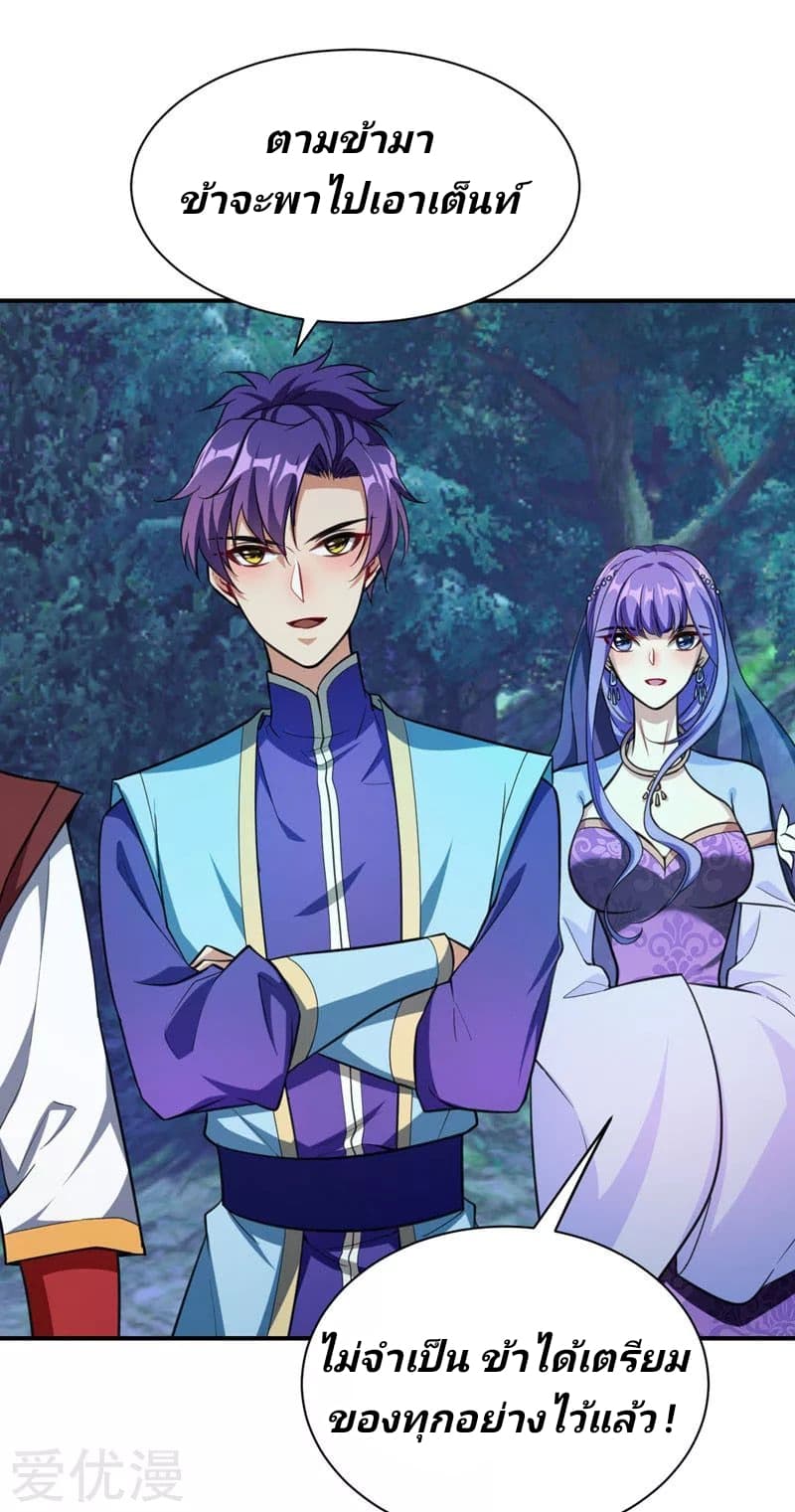 Rise of The Demon King รุ่งอรุณแห่งราชาปีศาจ 78-78