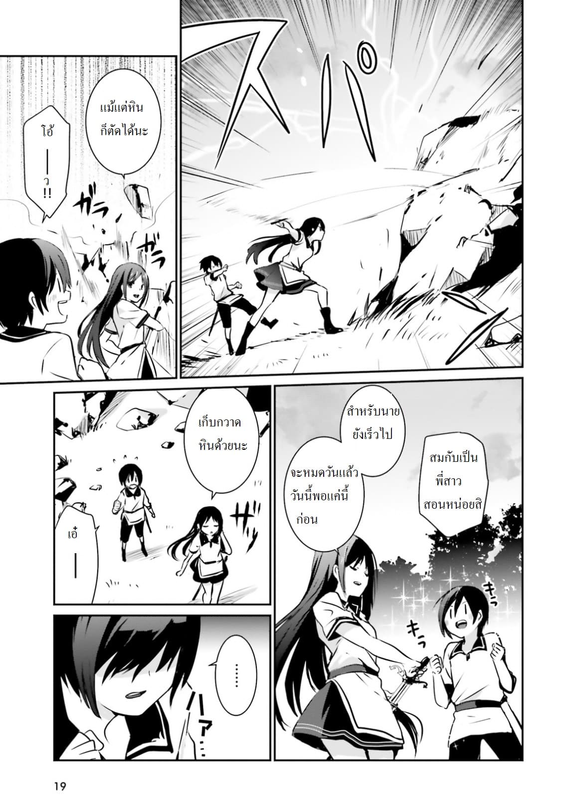 Kage no Jitsuryokusha ni Naritakute! อยากเป็นพลังในเงามืด 1-1
