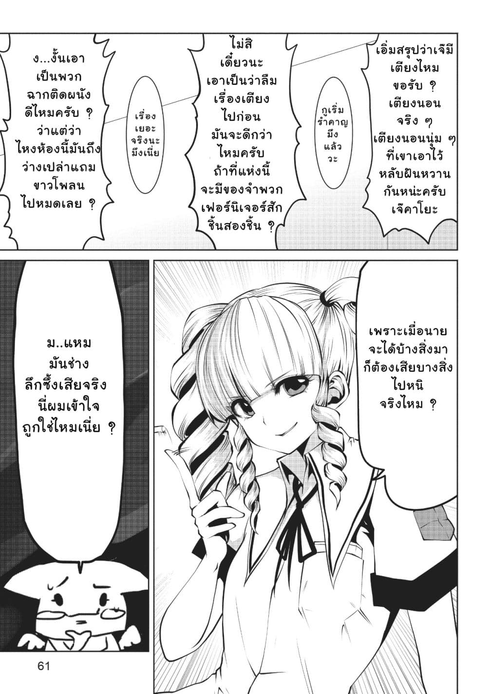 Machigatta ko wo Mahou Shoujo ni shite shimatta 3-แหม มามะเข้ามาเลย