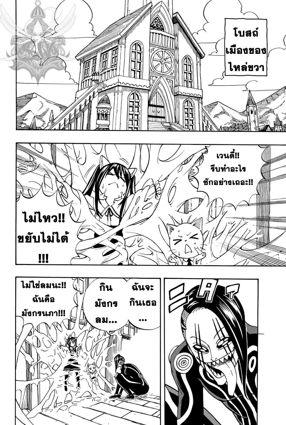 Fairy Tail: 100 Years Quest 35-เวรท์ มังกรวิญญาณ