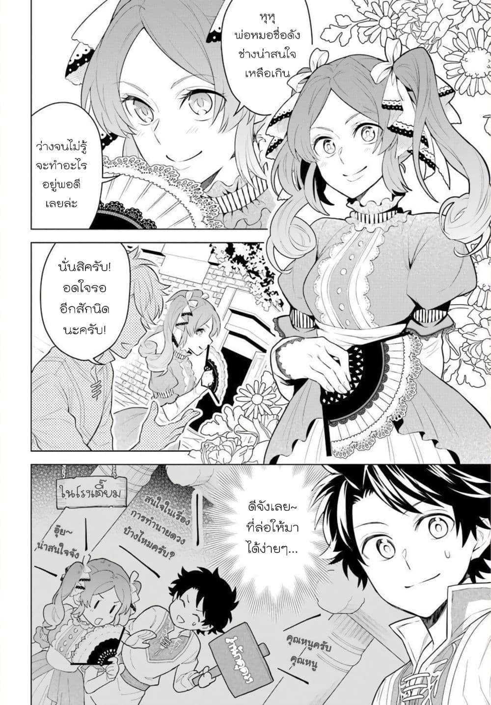Otome Game Tensou Ore ga Heroine de Kyuuseishu!? 4-โหรหลวง VS ตัวผม!?