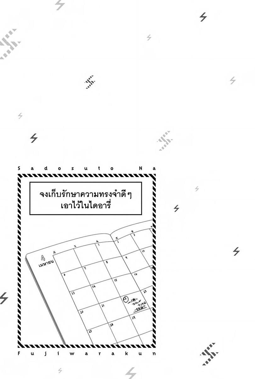 S Suto na Fujiwara-kun 1-คำสารภาพของอิจิโนเสะซัง