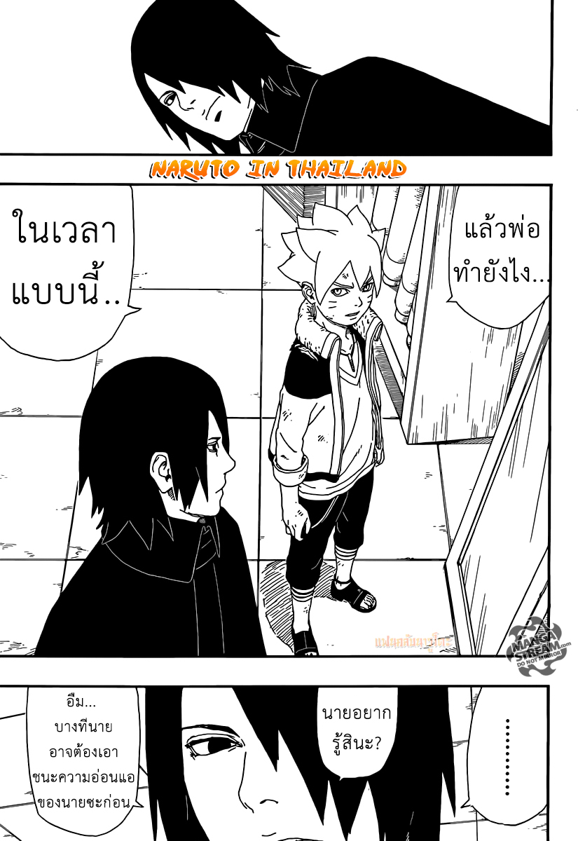 Boruto 6-ผู้พ่ายแพ้