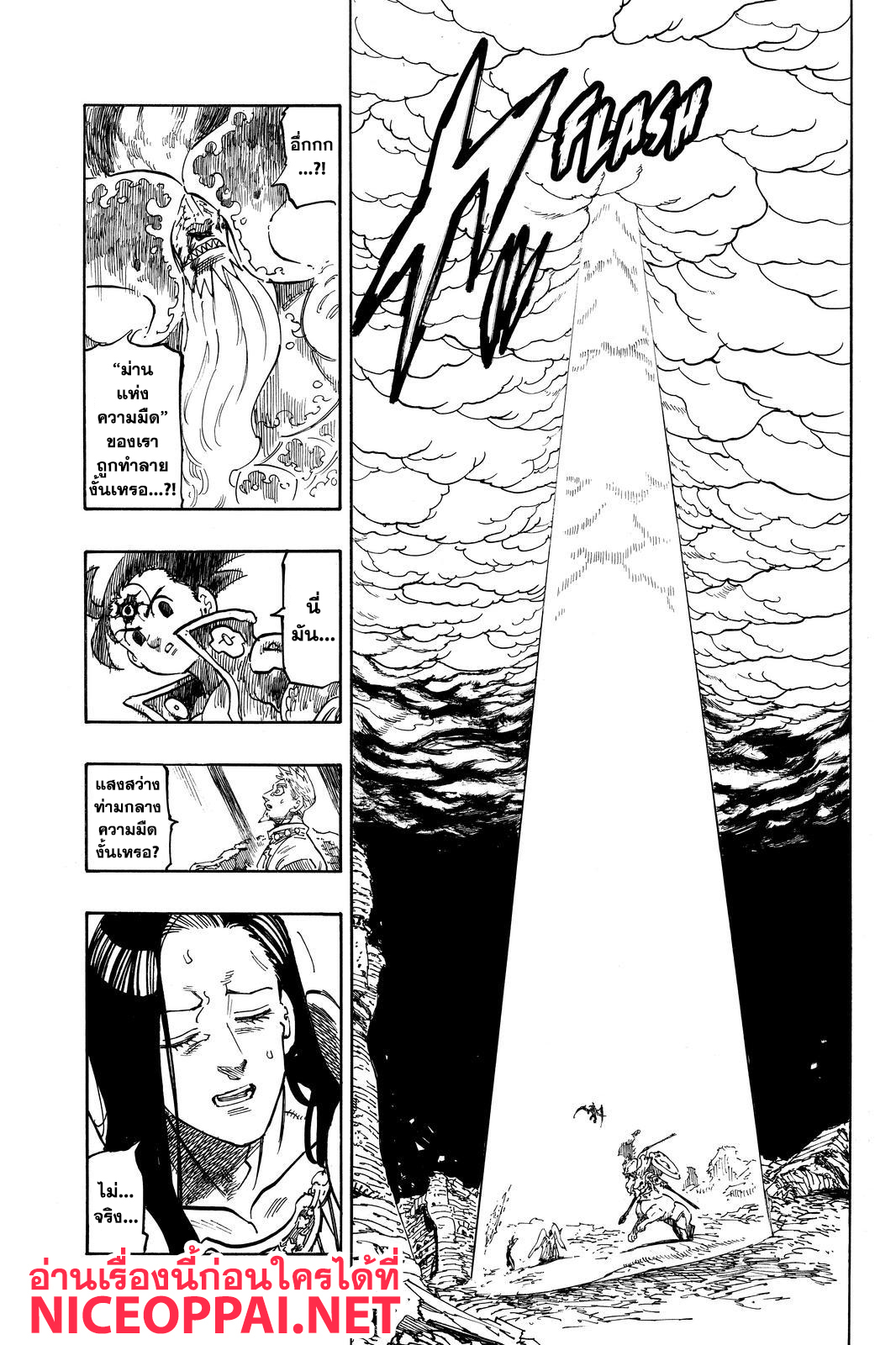 Nanatsu no Taizai 297-การชำระล้างของสุริยา