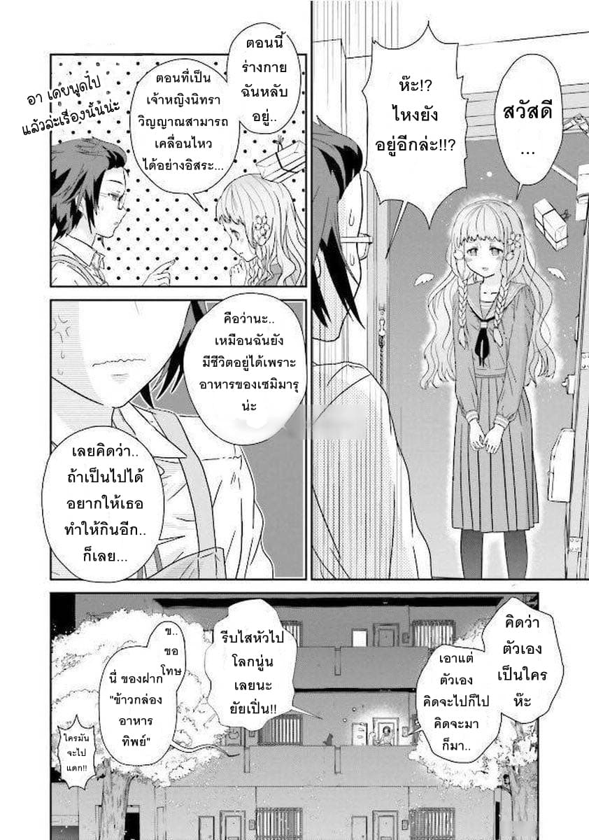 Kimi ga Shinanai Hi no Gohan มื้ออาหารนั้น ในวันที่เธอยังอยู่ 1-1