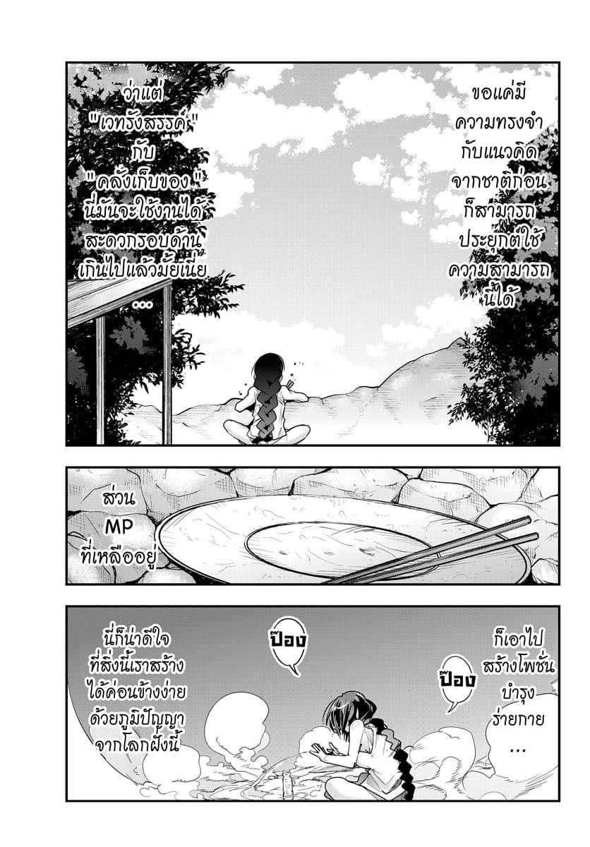 Yoku Wakaranai keredo Isekai ni Tensei Shiteita You Desu 2-ไม่ค่อยเข้าใจเท่าไหร่ แต่เหมือนจะสร้างบ้านเสร็จแล้วล่ะ