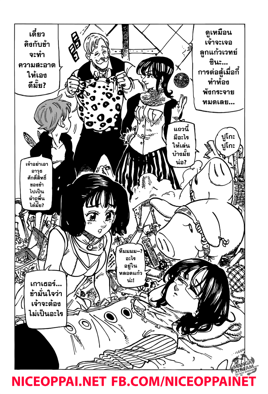 Nanatsu no Taizai 242-อวสานเหล่าเจ็ดบาป