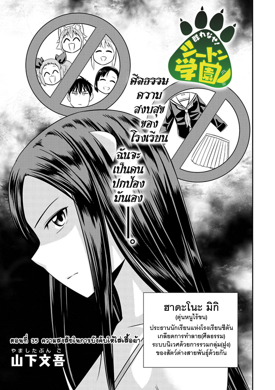 Murenase! Shiiton Gakuen 35-ความสงสัยในการบังคับให้ใส่เสื้อผ้า