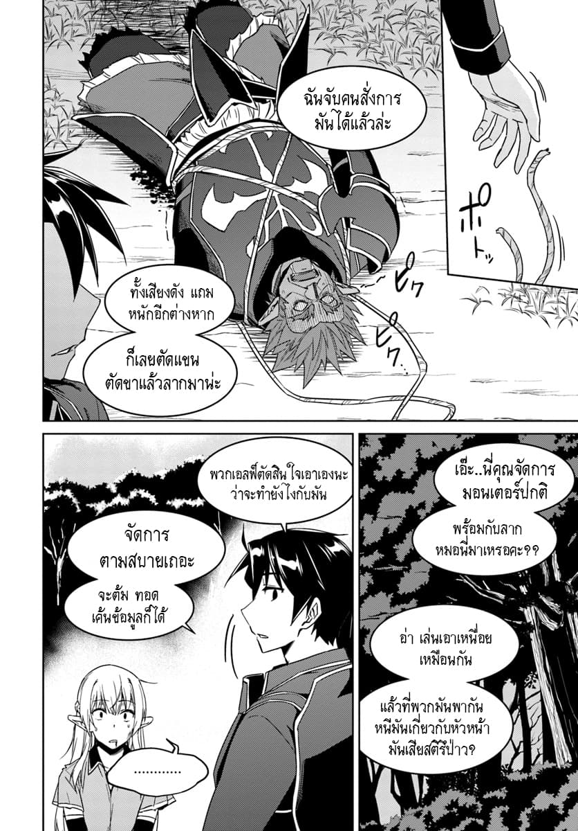Nidoume no Jinsei wo Isekai de 25-น่าจะเป็นการต่อสู้ต่อจากเดิม