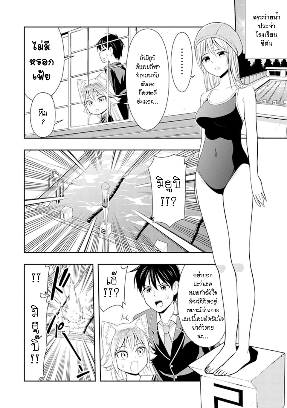 Murenase! Shiiton Gakuen 4-สมาชิกชมรมใหม่ผู้มีความเร็ว 180 เมตรต่อชั่วโมง มิยูบิ!