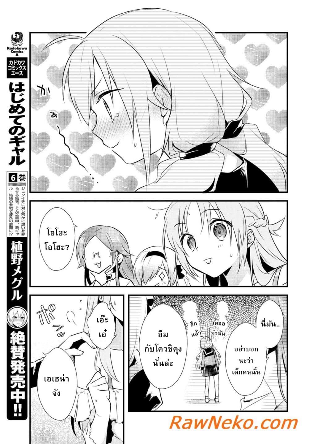 Megami-ryou no Ryoubo-kun หอเทพธิดาพาเพลิน 7-7