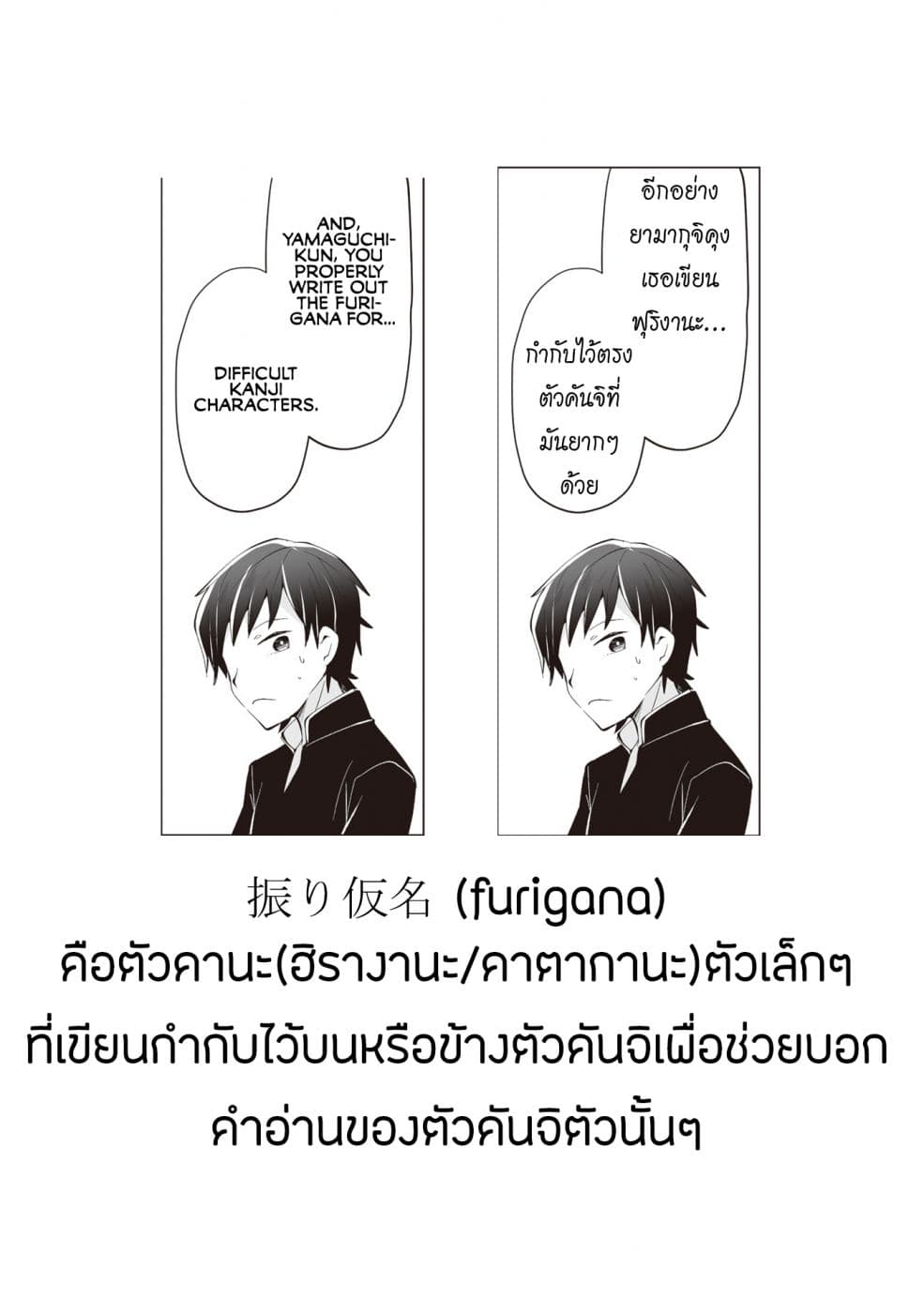 Tonari no Seki no Satou-san 2-วันอาทิตย์และเด็กสาวที่นั่งข้างๆ