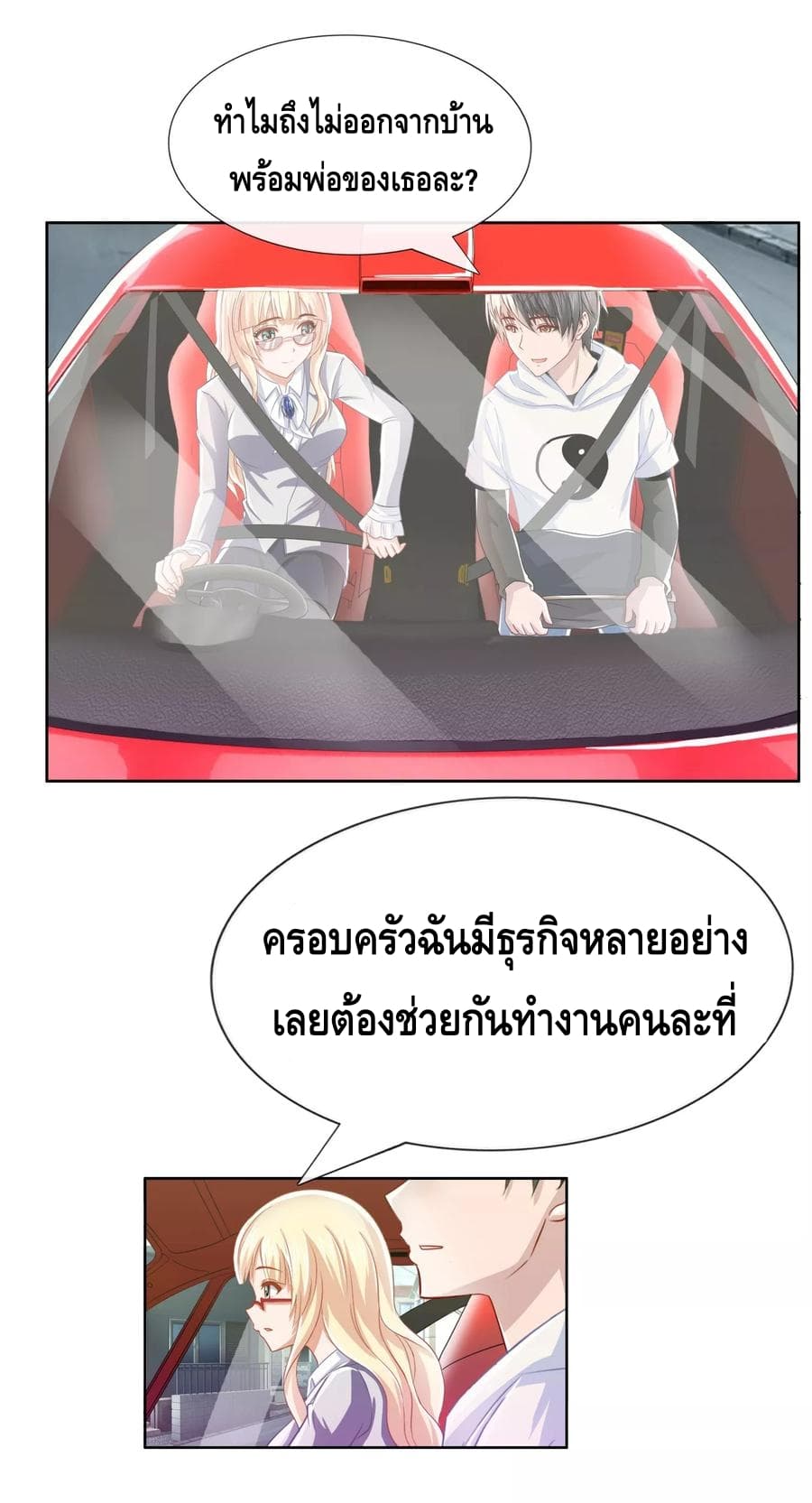 The Master Servant in The City ซินแสเกรียนเซียนฮวงจุ้ย 13-13