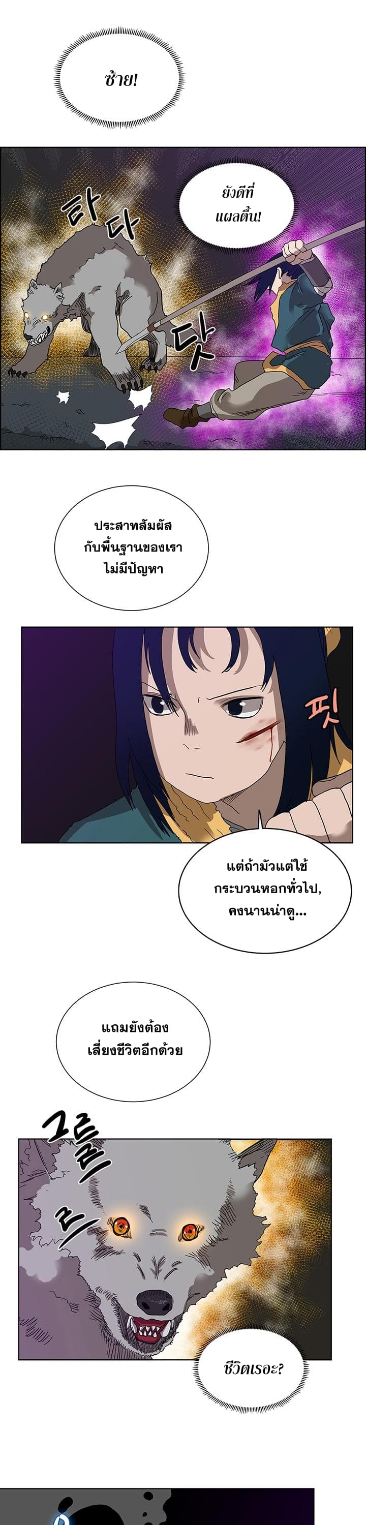Chronicles of Heavenly Demon ตำนานมารสวรรค์ 7-7