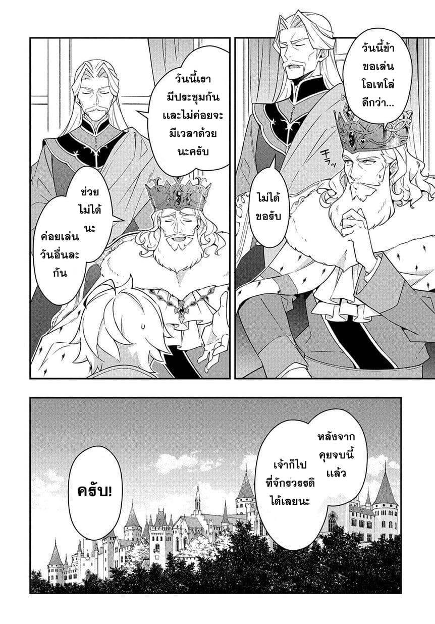 Tensei Kizoku no Isekai Boukenroku ~Jichou wo Shiranai Kamigami no Shito~ 16-16