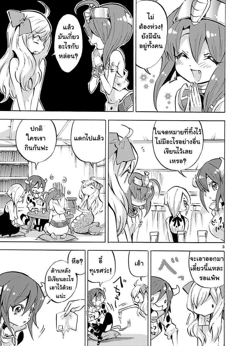 Jashin-chan Dropkick 96-ความลับของยูริเนะ