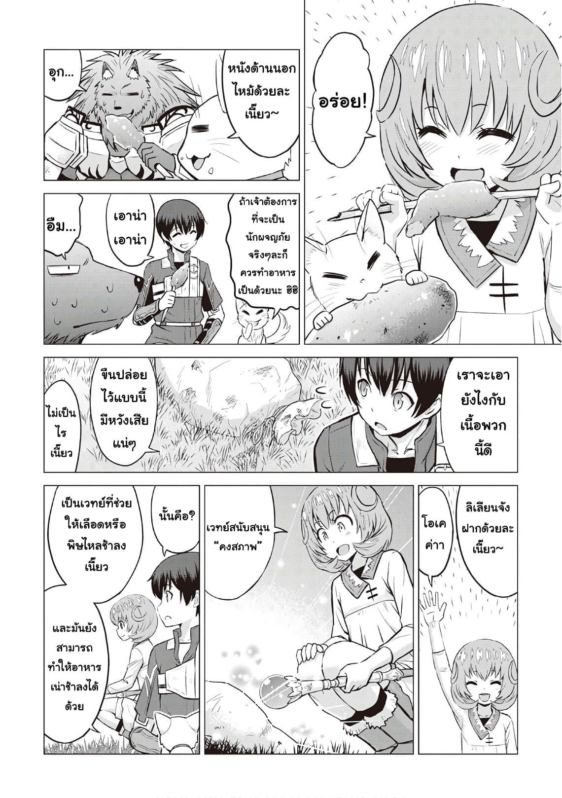 Saikyou no Shokugyou wa Yuusha demo Kenja demo naku Kanteishi (Kari) rashii desu yo? 10-10