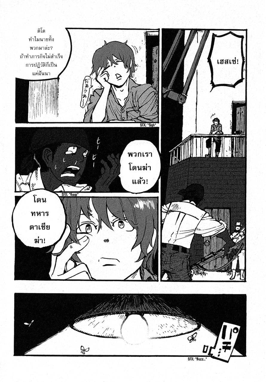 Groundless - Sekigan no Sogekihei 7-7