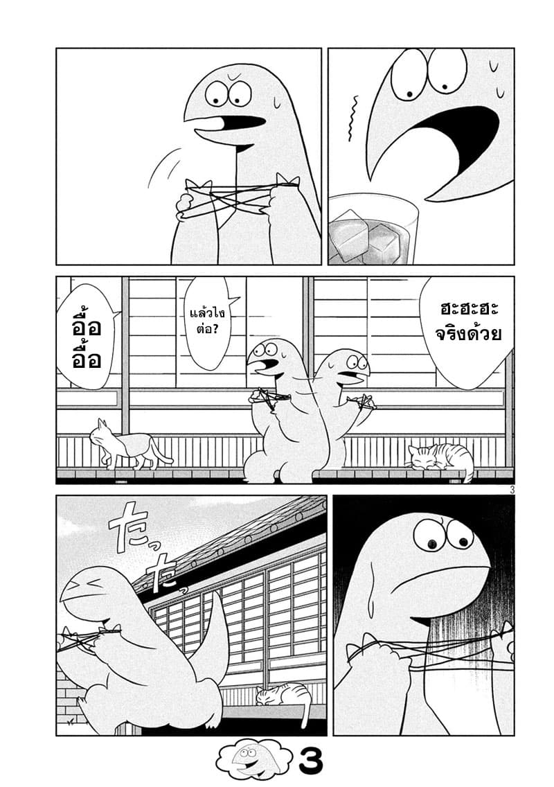 Gal and Dinosaur แกลกับไดโน 45-เล่นพันด้ายกันเถอะ