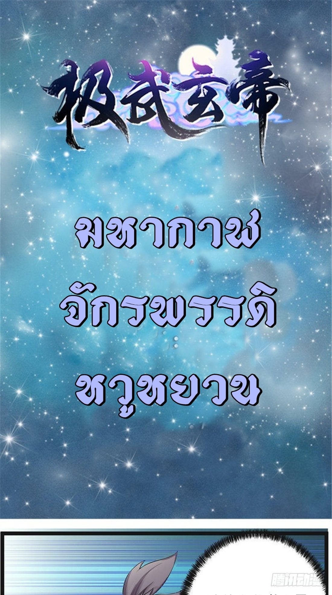 Jiwu Xuandi 2-2