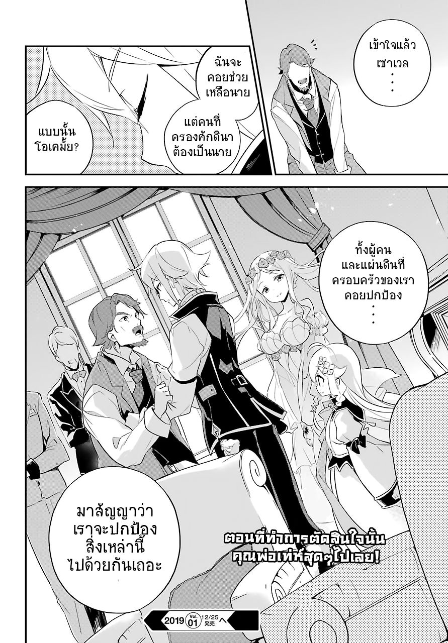 Chichi wa Eiyuu, Haha wa Seirei, Musume no Watashi wa Tenseisha 3-3