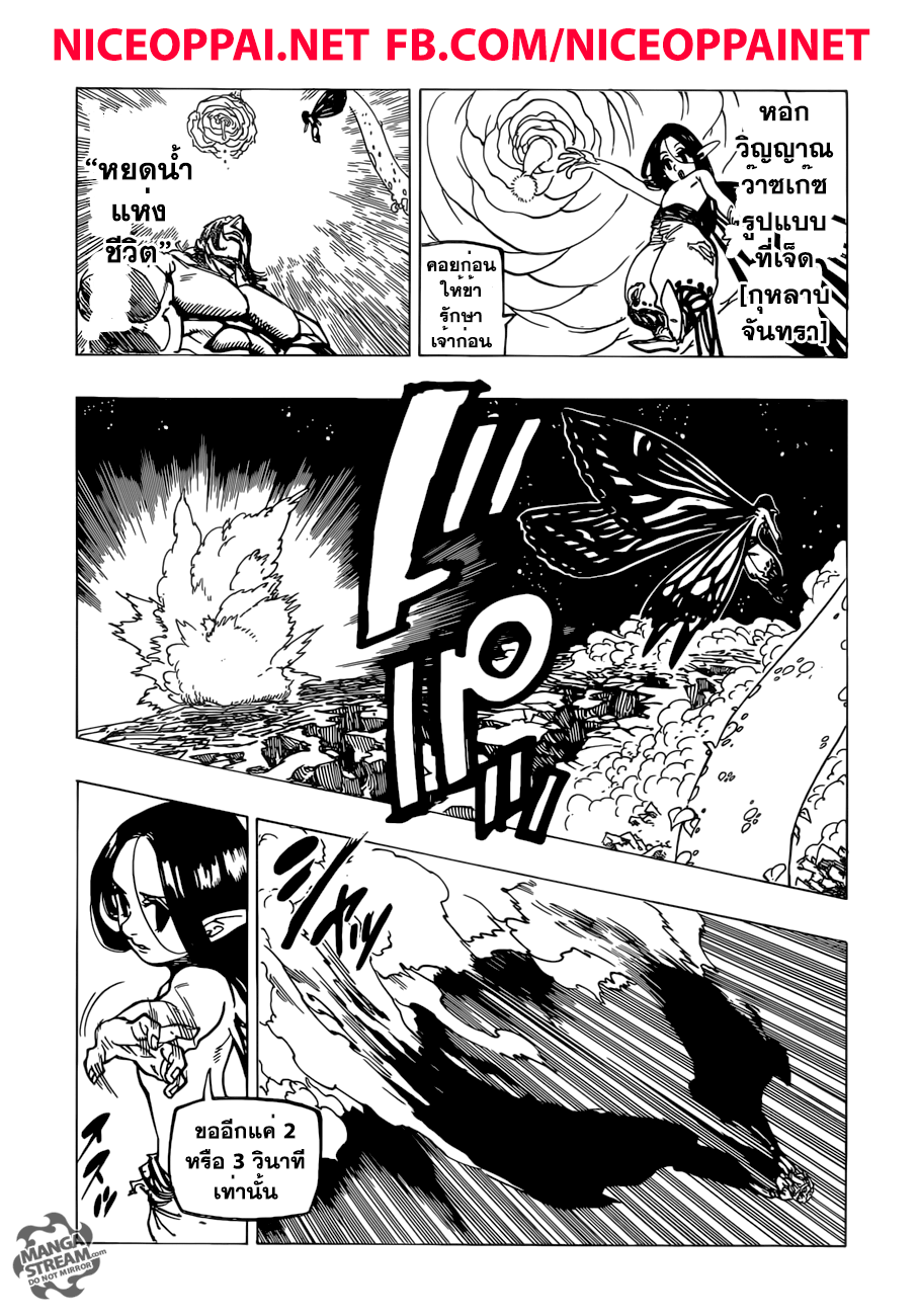 Nanatsu no Taizai 172-แด่ผู้ที่เคยเป็นเพื่อนของข้า