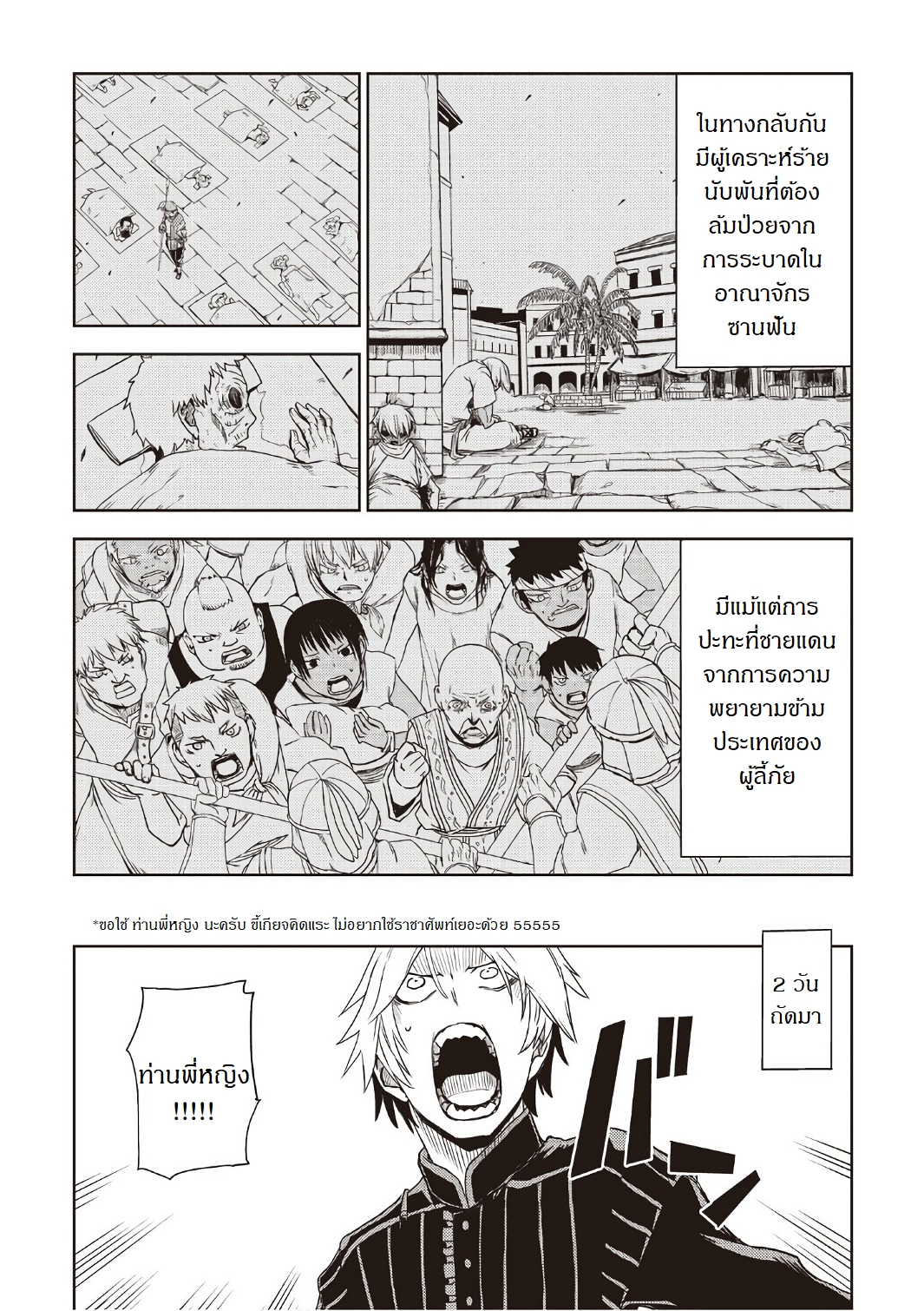 Isekai Tensei Soudouki 23-23