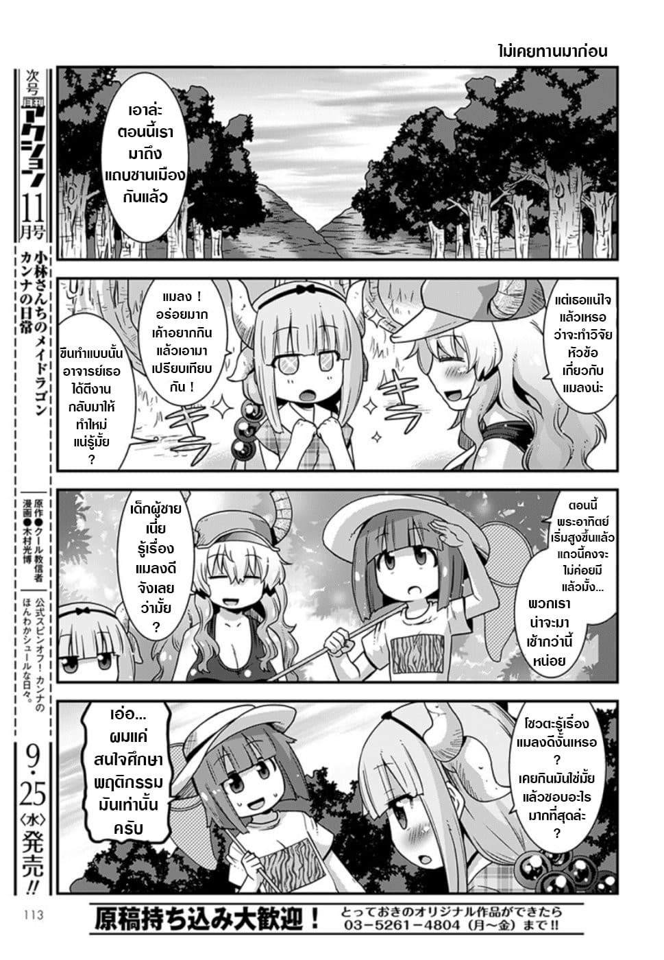 Miss Kobayashi's Dragon Maid: Lucoa is my xx 8-8