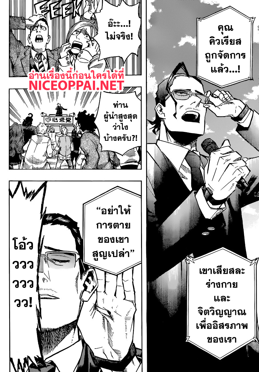 Boku no Hero Academia 227-ง่วง