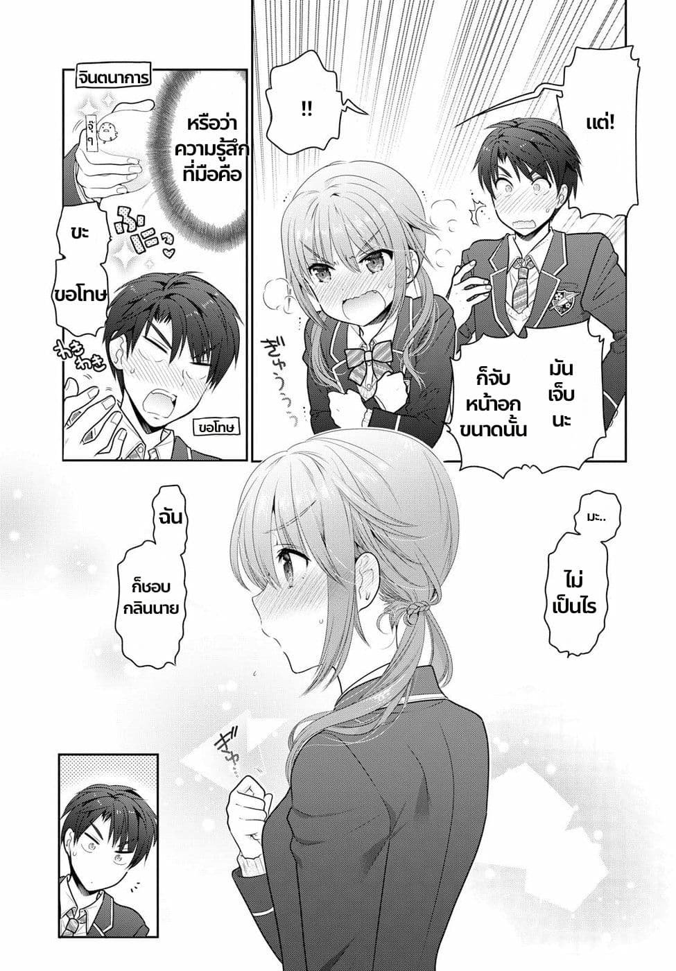 Shishunki-chan no Shitsukekata 0-0