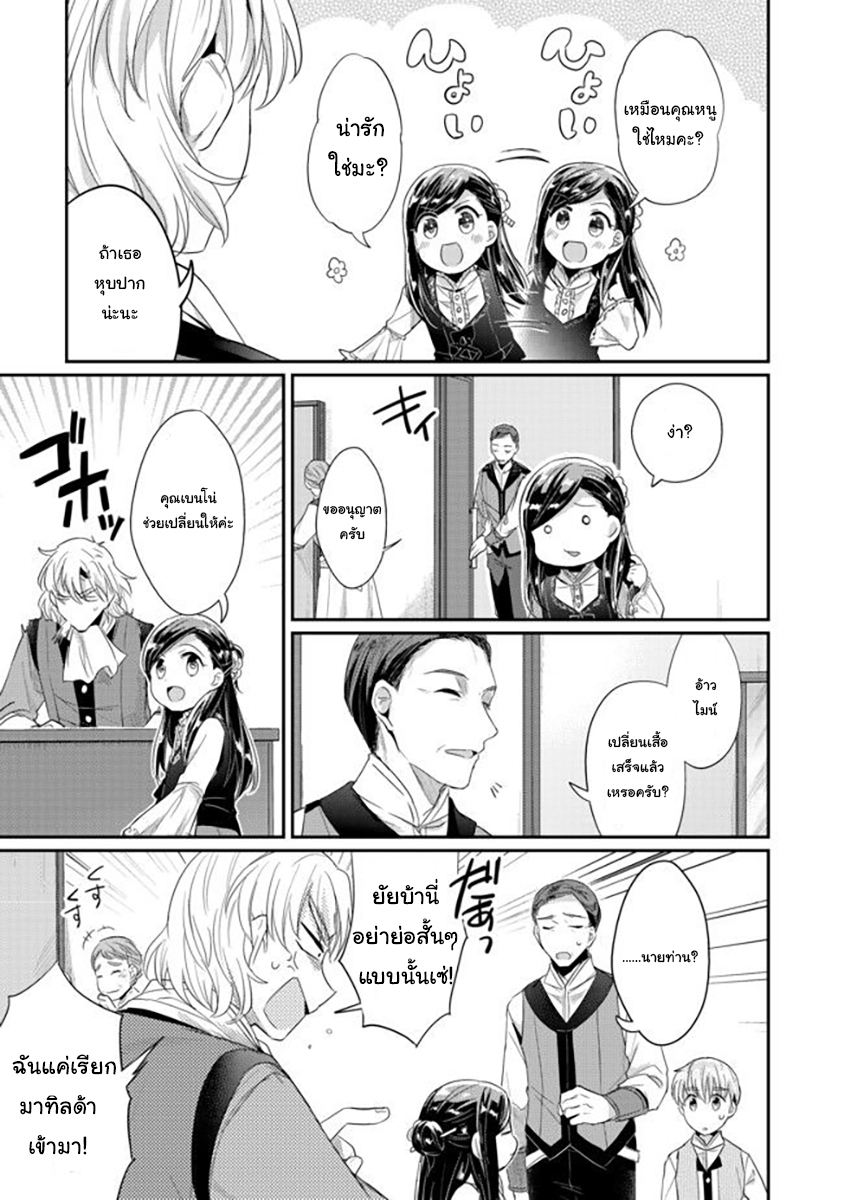 Honzuki no Gekokujou: Part 2 4-สิ่งที่ต้องให้
