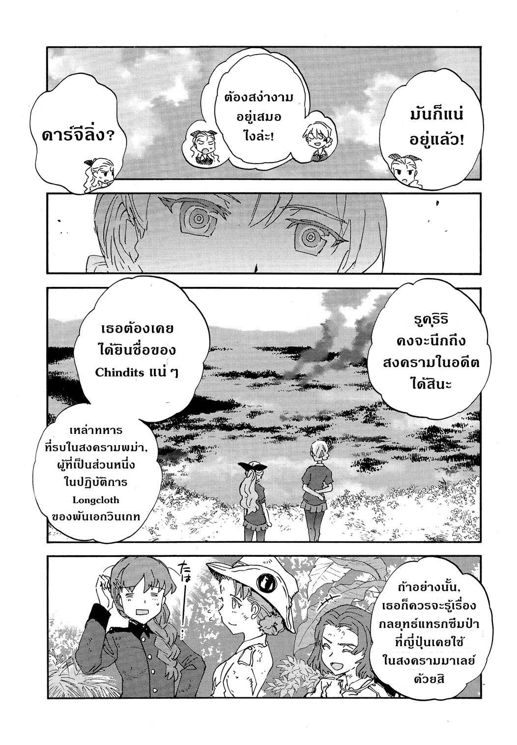 Girls Und Panzer: Ribbon Warrior 23-เพื่อความรู้สึกของแต่ละคน Part 1