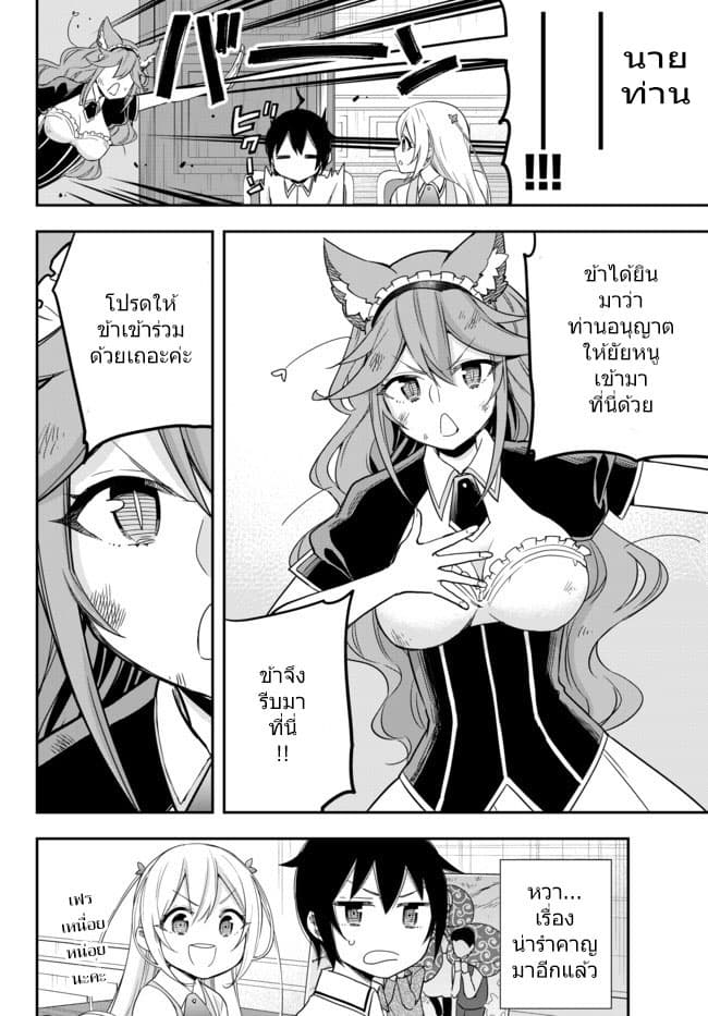 Jitsu wa Ore, Saikyou deshita? ที่จริงแล้วผมสุดยอดไปเลยนะ? 13-กำเนิดอัศวินแดง