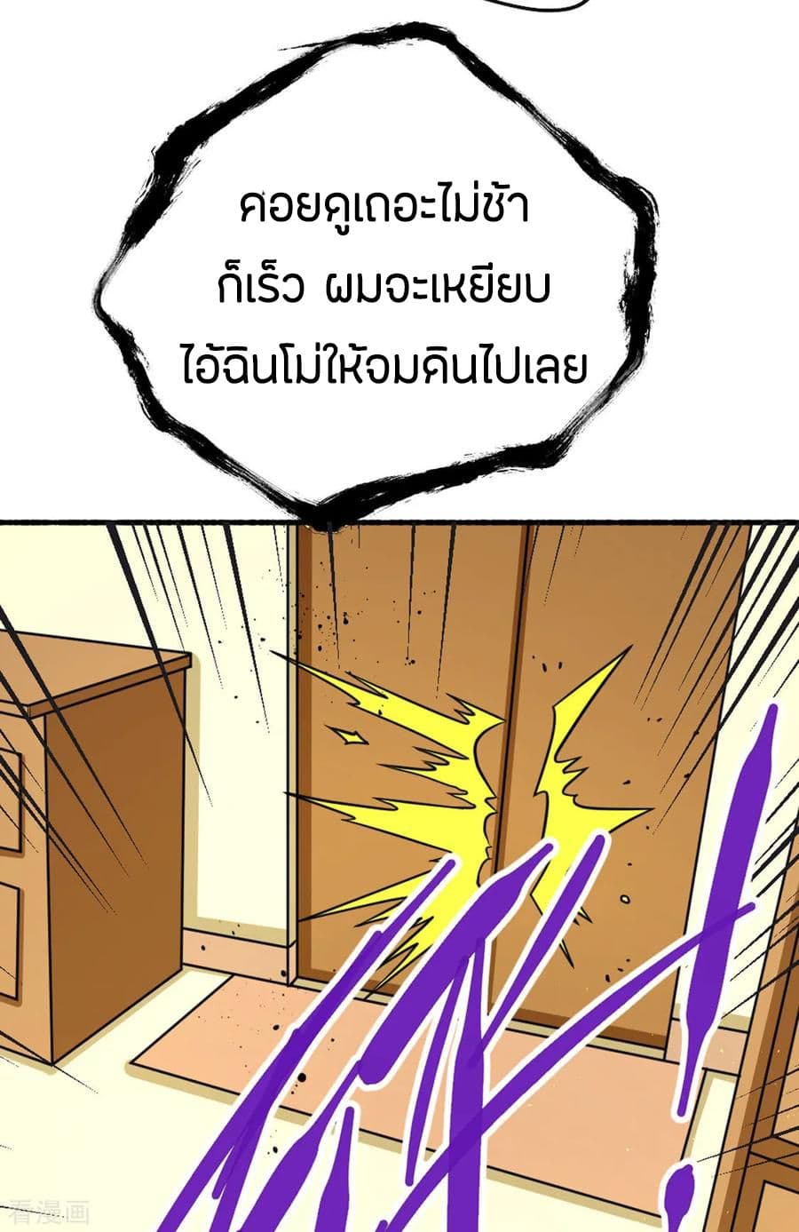 God Emperor of The City มหาเทพเซียนแห่งนคร 23-23