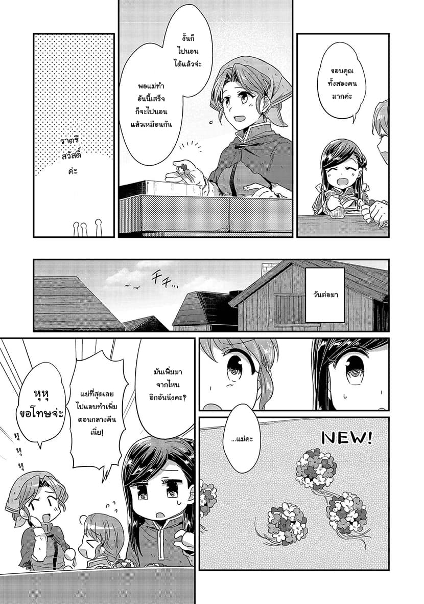 Honzuki no Gekokujou 23-โทรอนเบ้ปรากฎ