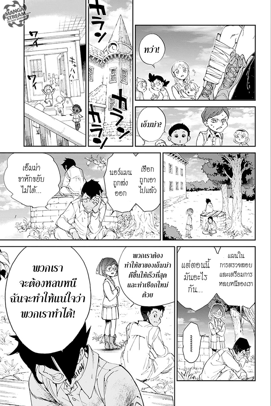 The Promised Neverland 26-ฉันอยากมีชีวิตอยู่