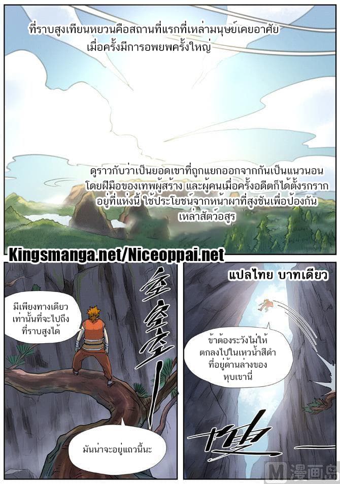 Tales of Demons and Gods 215-215