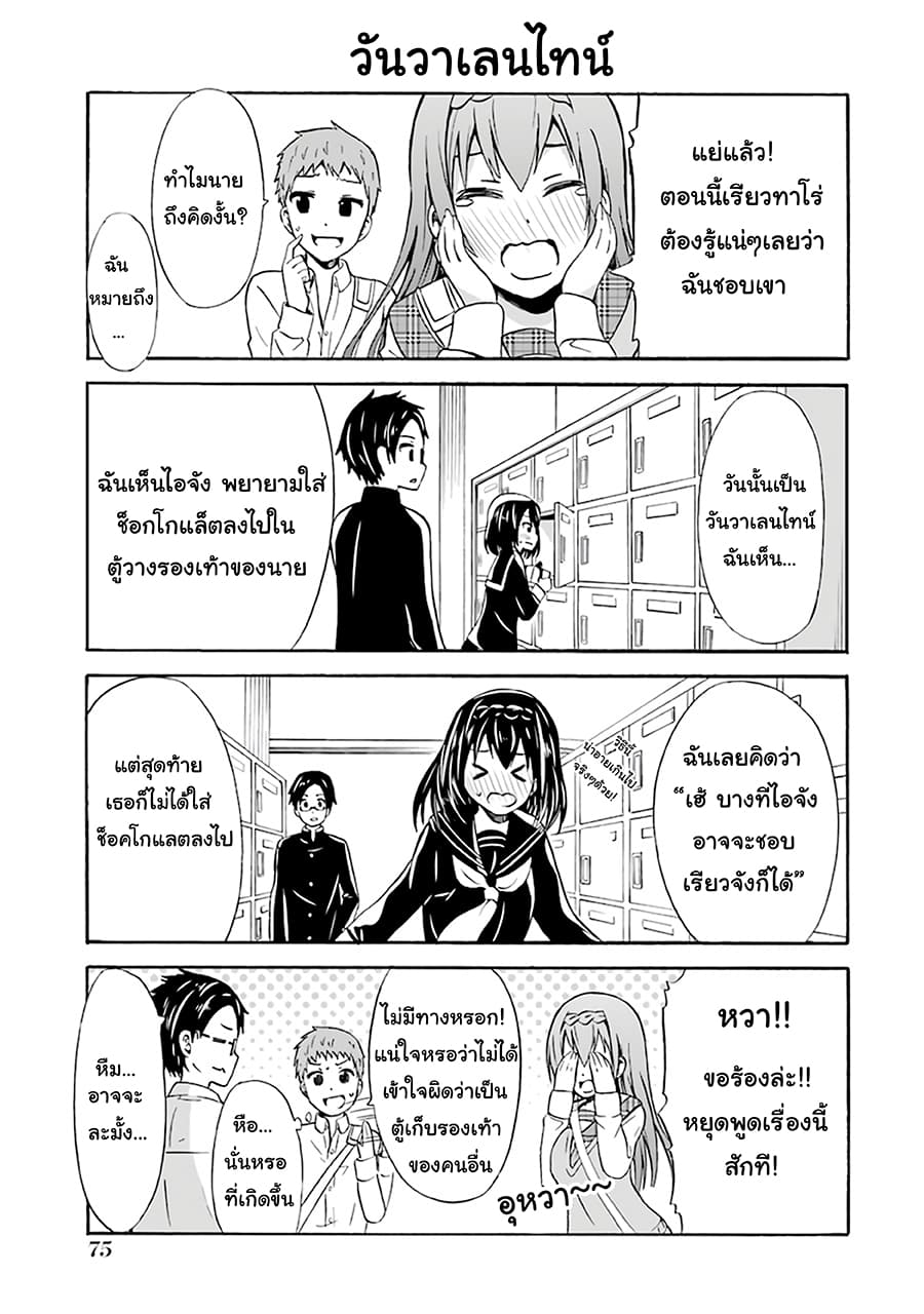 Suki x Suki 16-เพื่อนเก่า