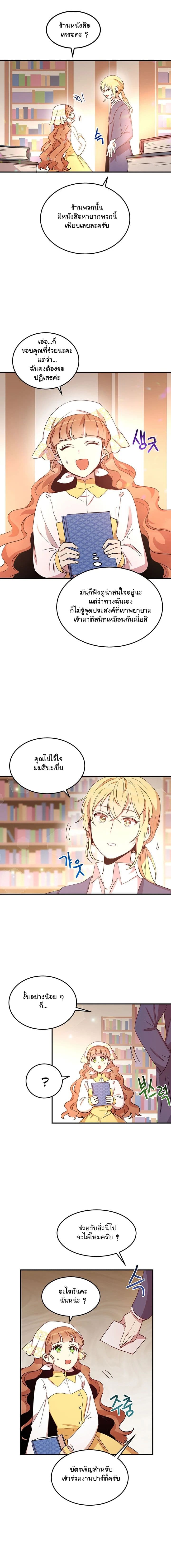 Why Are You Doing This, Duke? ไหงท่านดยุค ถึงได้ทำอย่างนี้ละคะ? 14-14