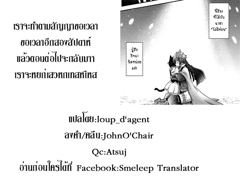 Tensei Shitara Ken deshita 19-ผู้พิทักษ์