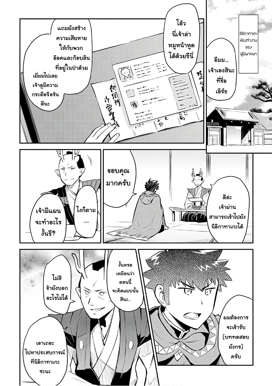 Toaru Ossan no VRMMO Katsudouki 38-38
