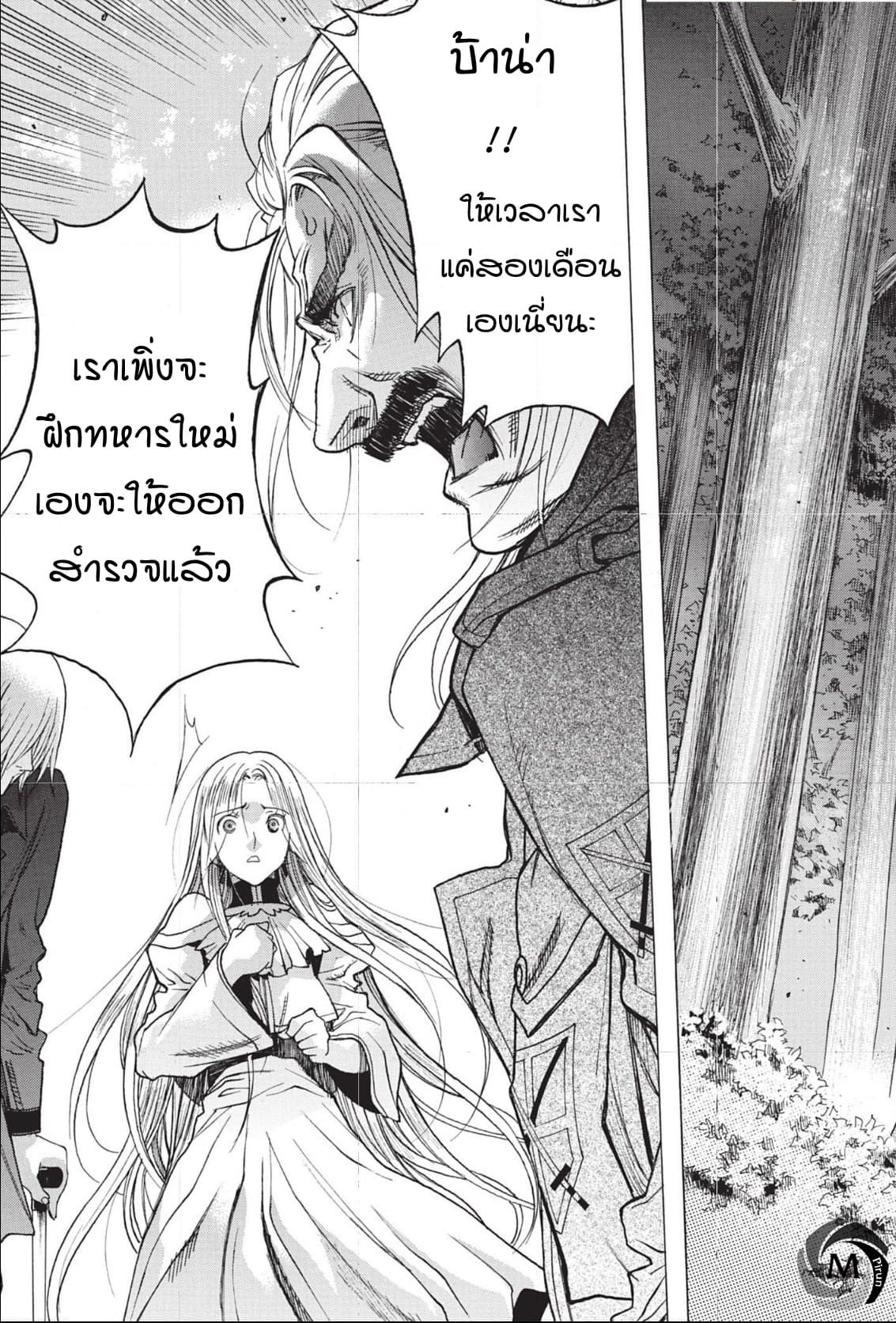 Attack on Titan - Before the Fall 46-ทางแยกของกองทัพ