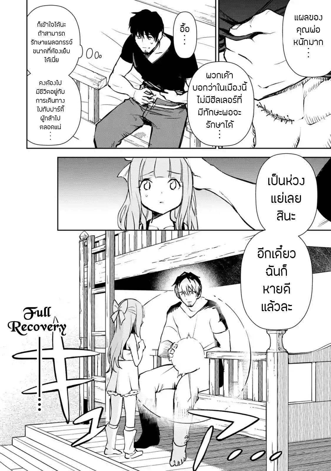 Boukensha License o Hakudatsu Sareta Ossan Dakedo, Manamusume ga Dekita no de Nonbiri Jinsei 11-11