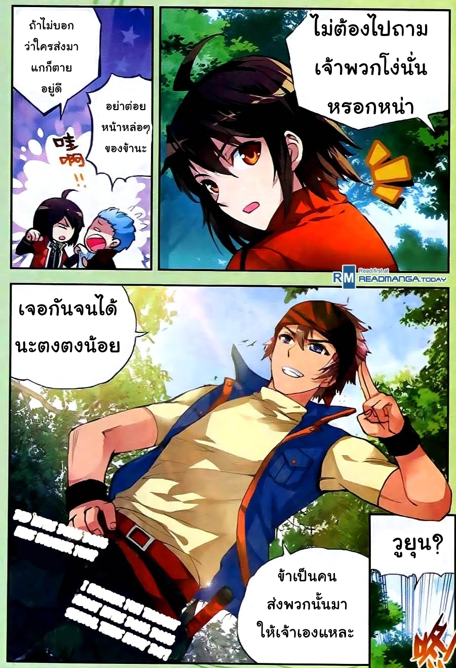 Wu Dong Qian Kun 19-เสืองูเหลือมไฟ