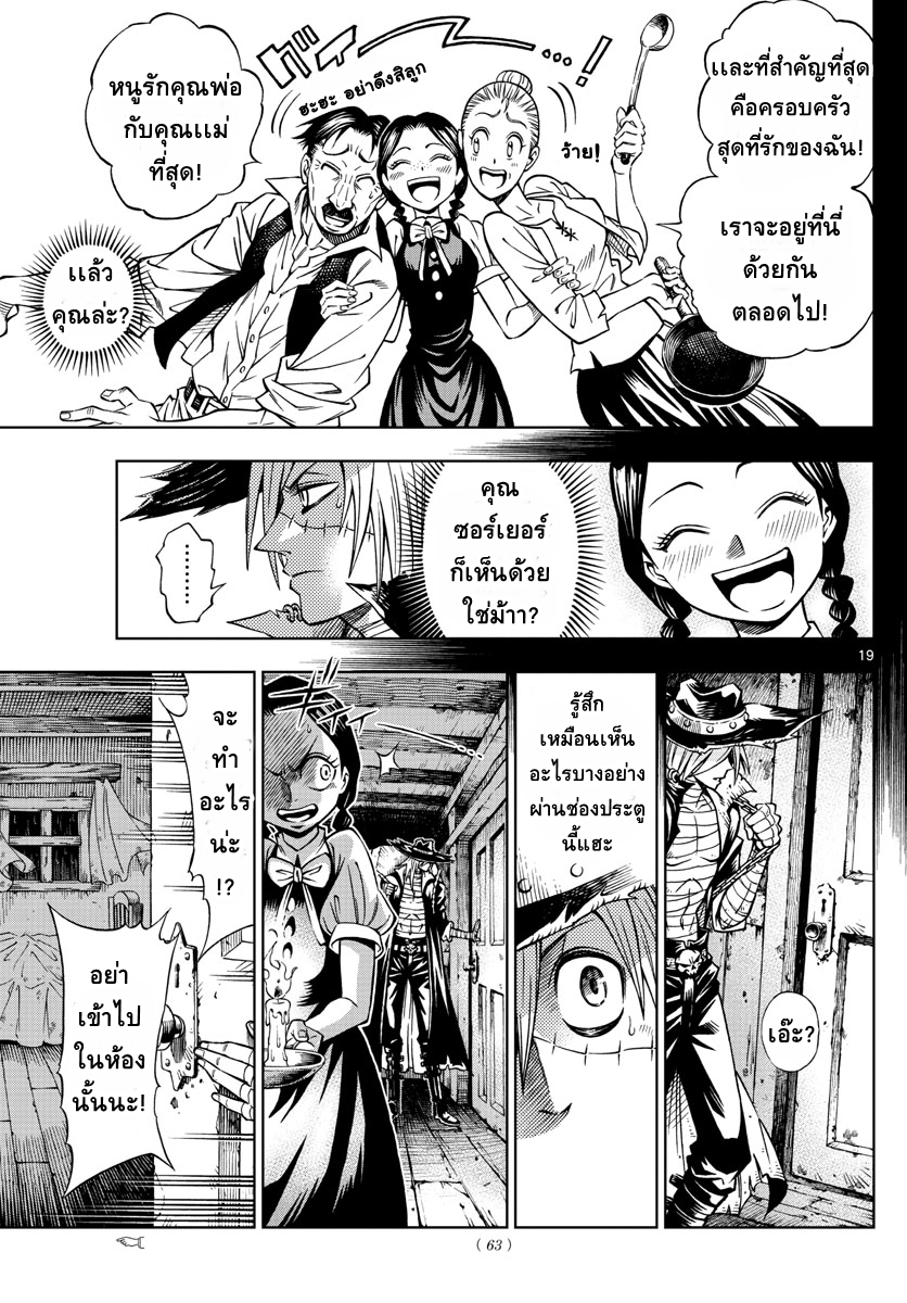 Marry Grave คนจรพันธ์อมตะ 2-บ้านแห่งความเงียบ