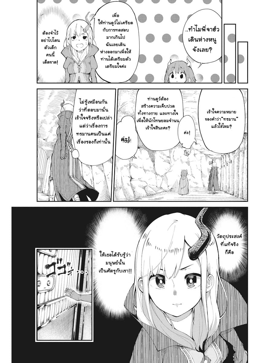 Maou no Musume wa Yasashi sugiru!! 2-2