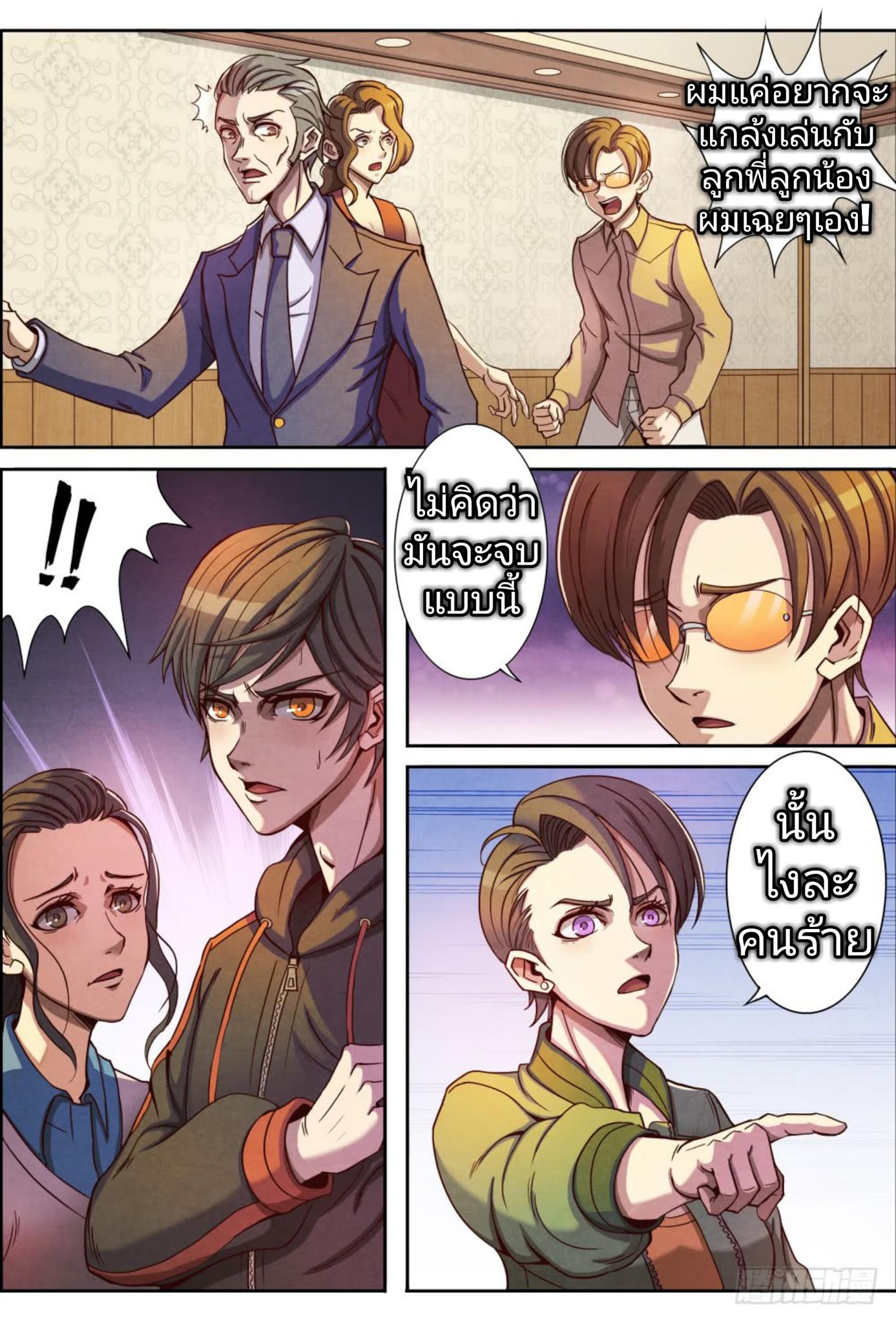 Return From the World of Immortals 1-1