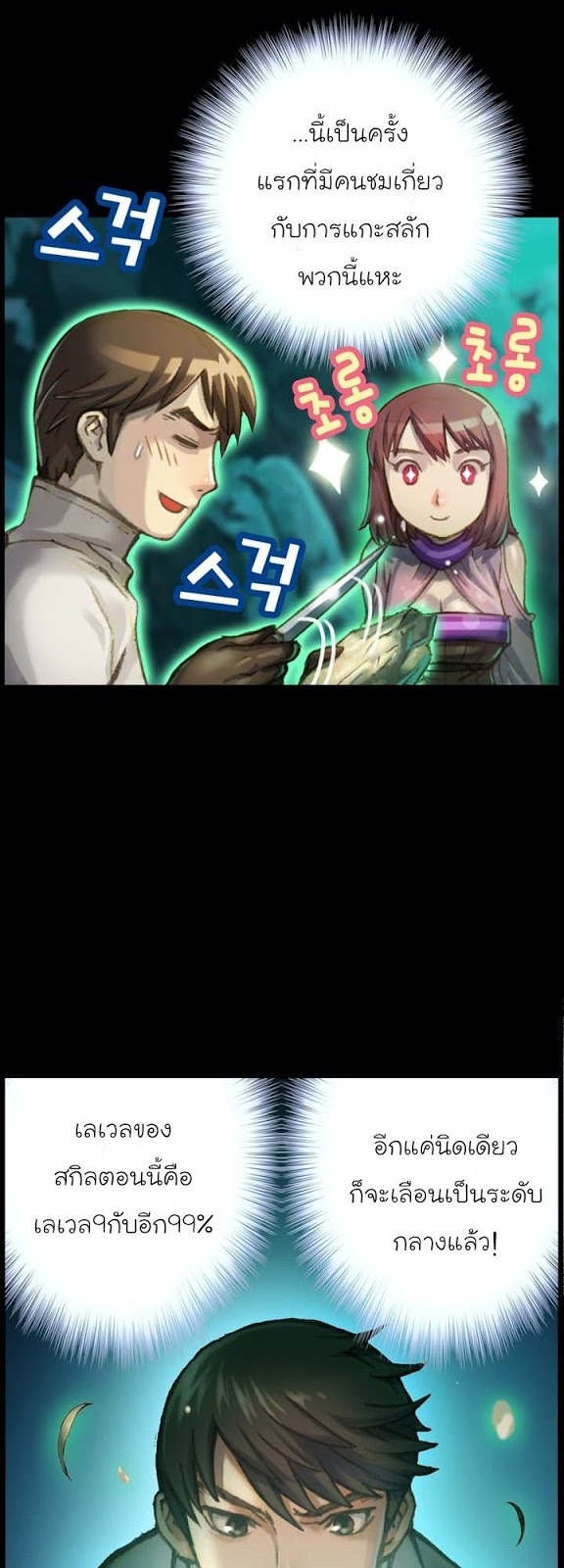 Legendary Moonlight Sculptor ประติมากรแสงจันทร์ในตำนาน 50-50