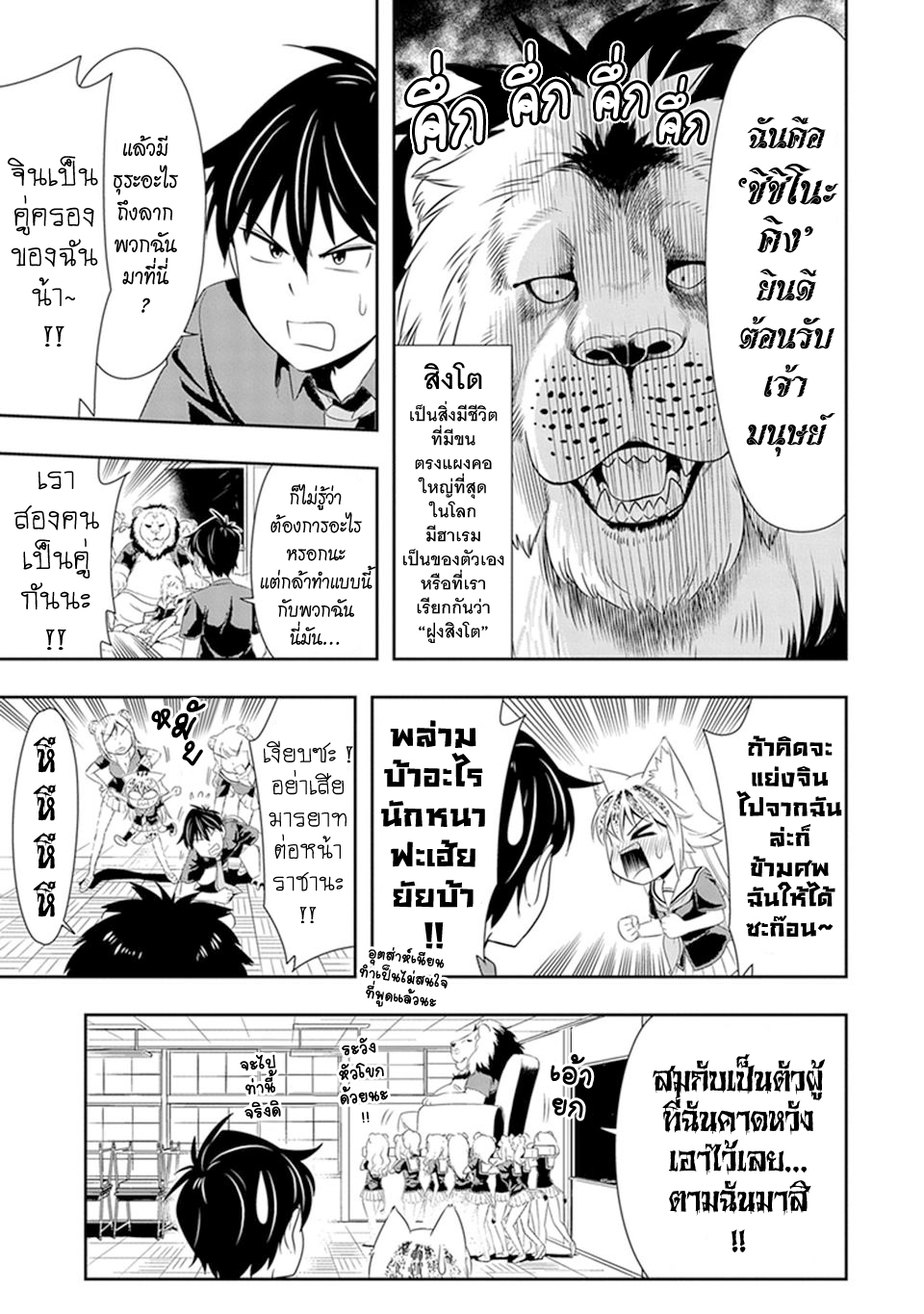 Murenase! Shiiton Gakuen 12-พ่อราชสีห์วุ่นอยู่กับเรื่องทรงผมอีกแล้วเหรอ