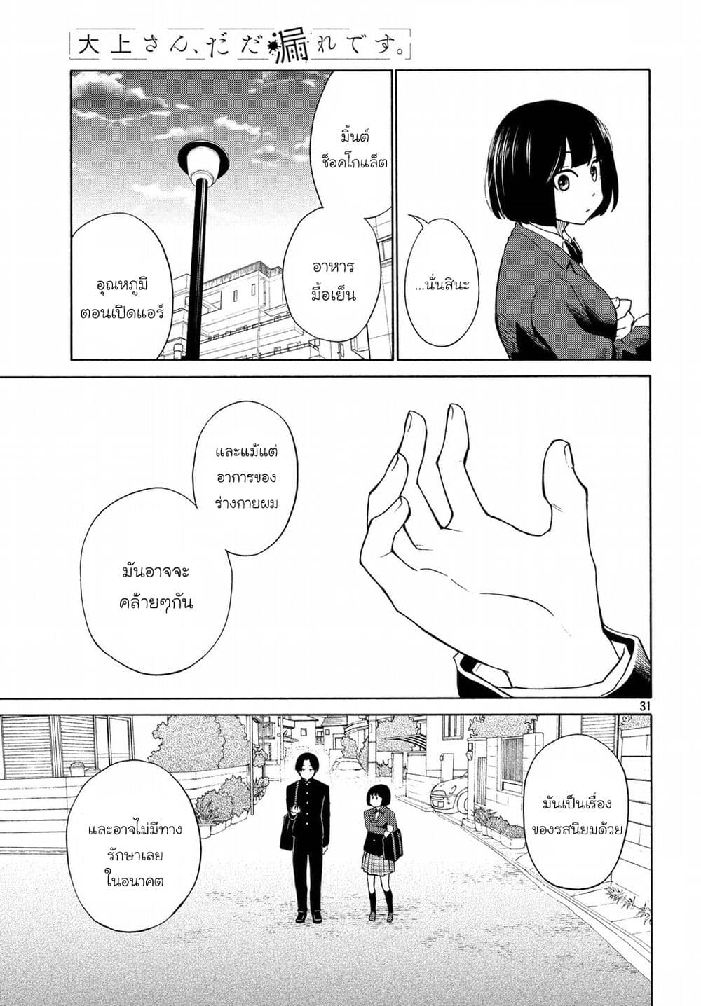 Oogami-san, Dadamore desu 21-จะเป็นหมาป่าไม่ได้นะ